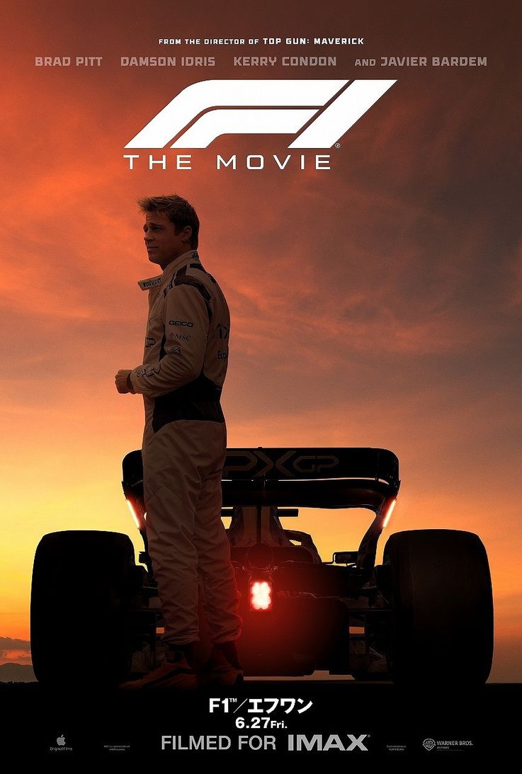 ブラッド・ピット主演映画『F1／エフワン』の新ビジュアル