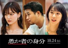 北村匠海主演映画『愚か者の身分』に山下美月、矢本悠馬、木南晴夏らが出演