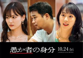北村匠海主演映画『愚か者の身分』に山下美月、矢本悠馬、木南晴夏らが出演