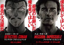 コゴロー・モーリとトム・クルーズがコラボ!?『名探偵コナン 隻眼の残像』×『ミッション：インポッシブル／ファイナル・レコニング』超ワイルドなビジュアルが登場