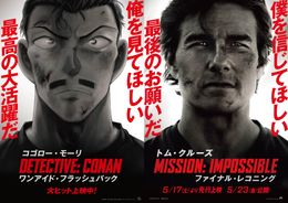 コゴロー・モーリとトム・クルーズがコラボ!?『名探偵コナン 隻眼の残像』×『ミッション：インポッシブル／ファイナル・レコニング』超ワイルドなビジュアルが登場