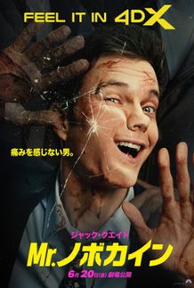 吹替版で楽しめるのは4D上映だけ！
