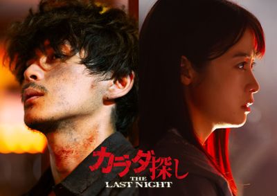 橋本環奈主演『カラダ探し THE LAST NIGHT』眞栄田郷敦も続投決定！“赤い人”の恐怖がヴェールを脱ぐ特報映像