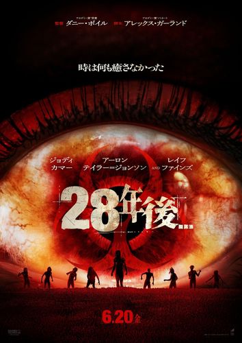 “28年後”は絵空事ではない…終末世界を警告する『28年後…』特別ポスター