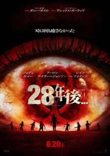 『28年後…』は6月20日(金)より公開！