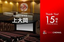 15周年を迎えたTOHOシネマズ 上大岡のトリビアを紹介！