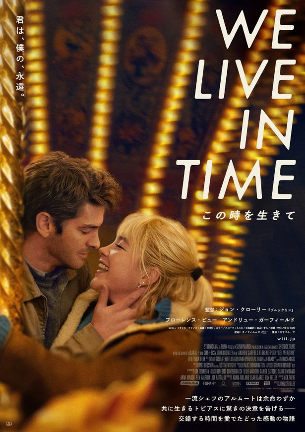 『We Live in Time この時を生きて』は6月6日(金)より公開