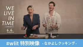 厨房にスライム音とフローレンス・ピュー、アンドリュー・ガーフィールドの笑い声が響き渡る!?『We Live in Time この時を生きて』特別映像