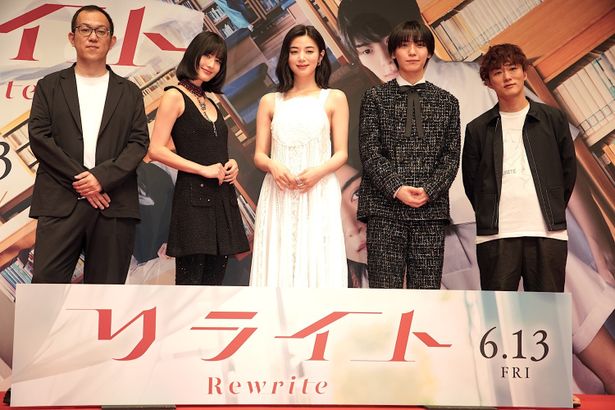 『リライト』(6月13日公開)の完成披露試写会が行われた