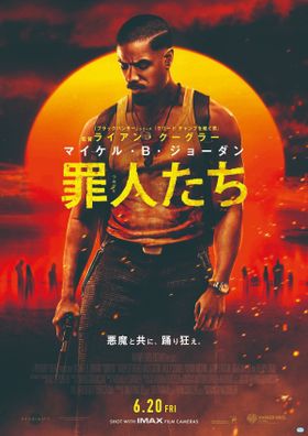 全米で大ヒットを記録したライアン・クーグラー監督最新作『罪人たち』が6月20日(金)より緊急公開決定