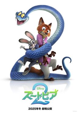 ジュディとニックにヘビのゲイリーが巻きつく！『ズートピア２』特報＆ティザーポスター