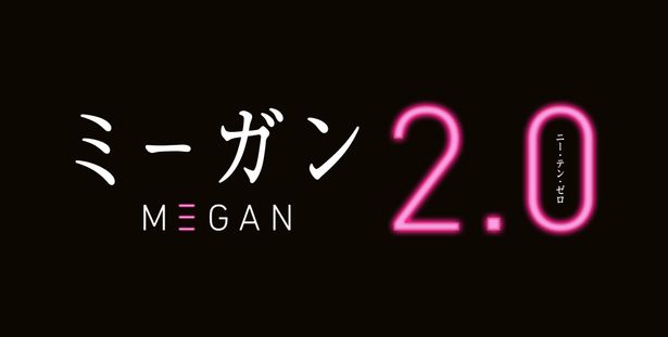 お友だちAI人形「M3GAN」の暴走が再び！『M3GAN／ミーガン 2.0』公開決定