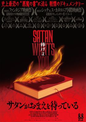 『サタンがおまえを待っている』ティザービジュアル
