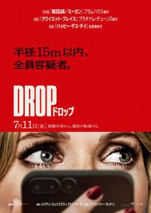 半径15m以内全員容疑者『DROP／ドロップ』日本公開決定！緊迫感と恐怖に満ちた日本版予告＆ポスタービジュアル