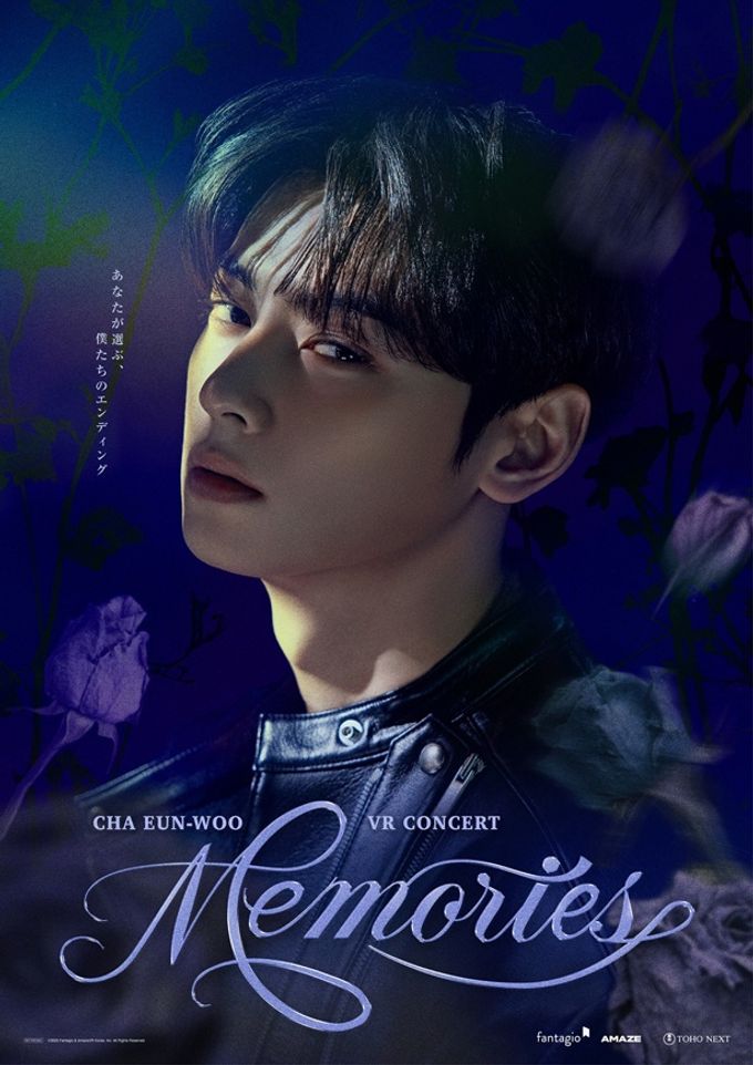 CHA EUN-WOO VR CONCERT : MEMORIES：映画作品情報・あらすじ・評価