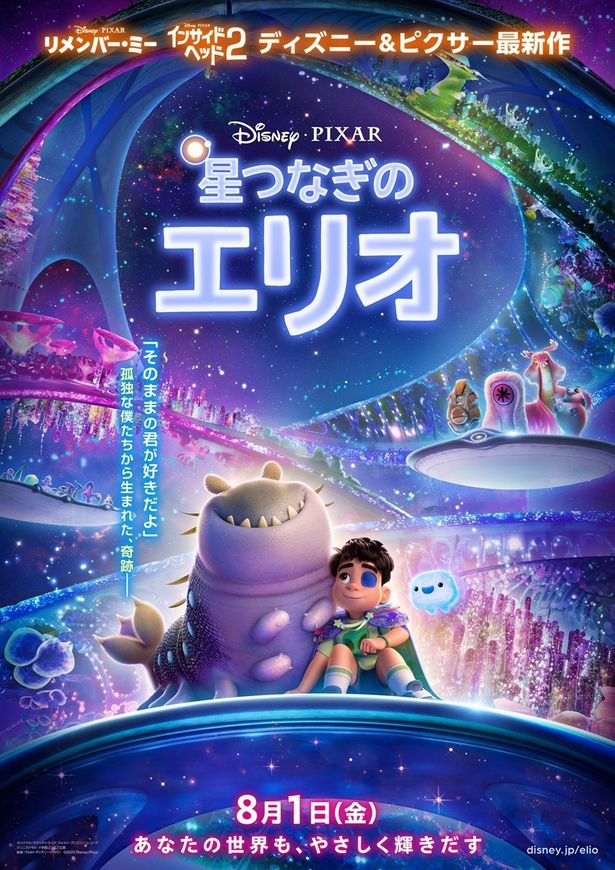 【画像を見る】グロードンがエリオに伝える宝物のようなメッセージが添えられた日本版本ポスター