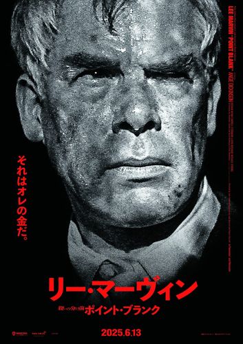 伝説のフィルムノワール『殺しの分け前／ポイント・ブランク』超巨大顔面ポスター・ビジュアルと本予告到着