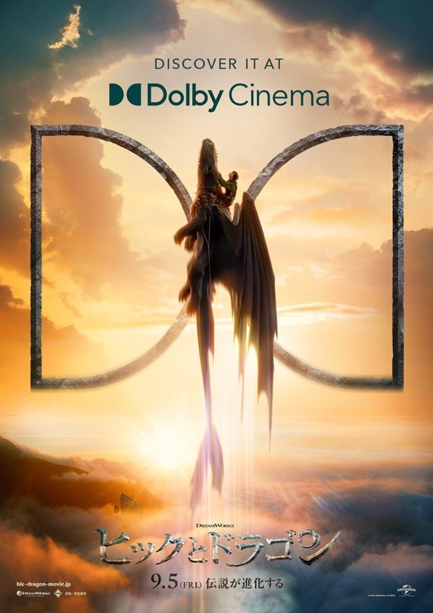上空へとまっすぐ向かう姿を切り取ったDolby Cinema限定ポスター
