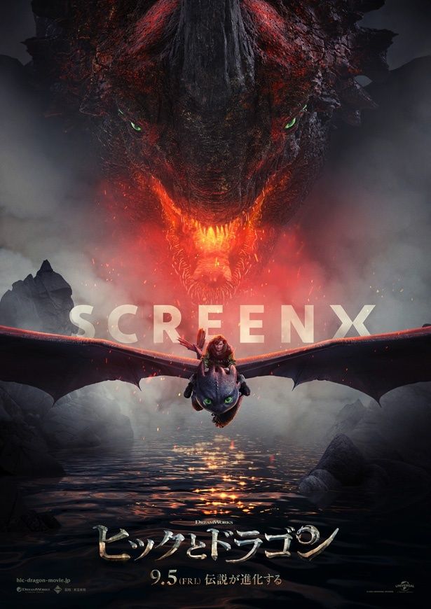 背後に巨大な怪物が描かれたSCREENX限定ポスター