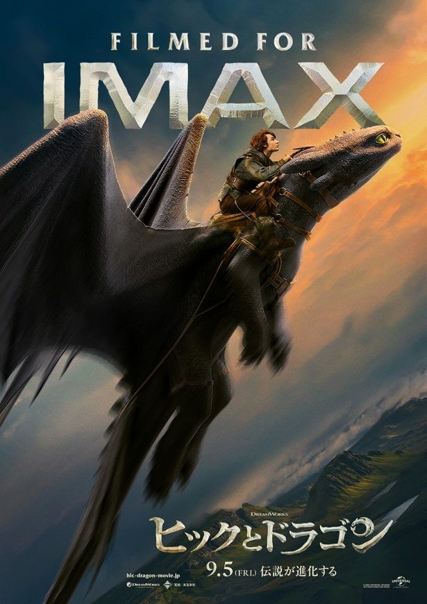 IMAX限定ポスターにはバーク島を優雅に飛行する姿が！