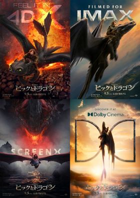 『ヒックとドラゴン』のIMAXおよび、MX4Dほかラージフォーマット上映が決定