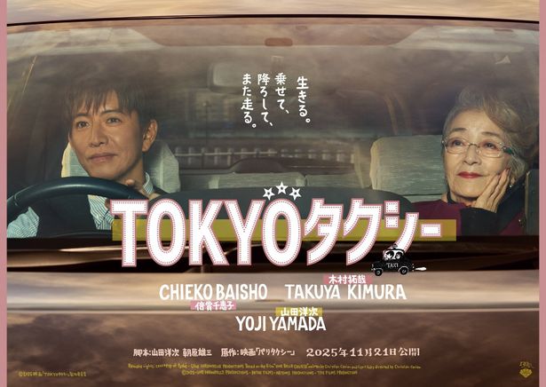 【写真を見る】実写では初共演となる倍賞千恵子と木村拓哉