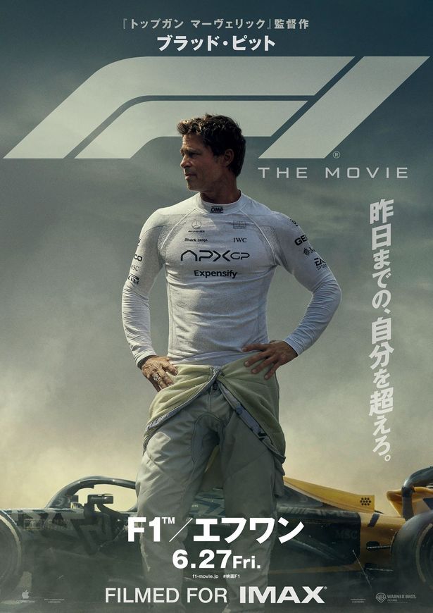 『F1／エフワン』は6月27日(金)より公開