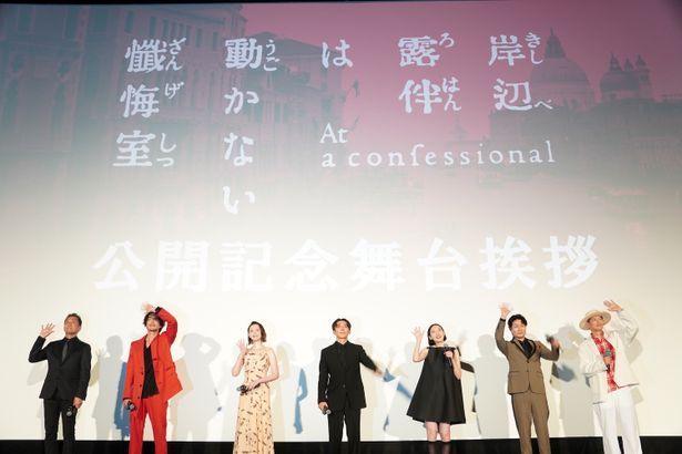 『岸辺露伴は動かない　懺悔室』公開記念舞台挨拶の様子