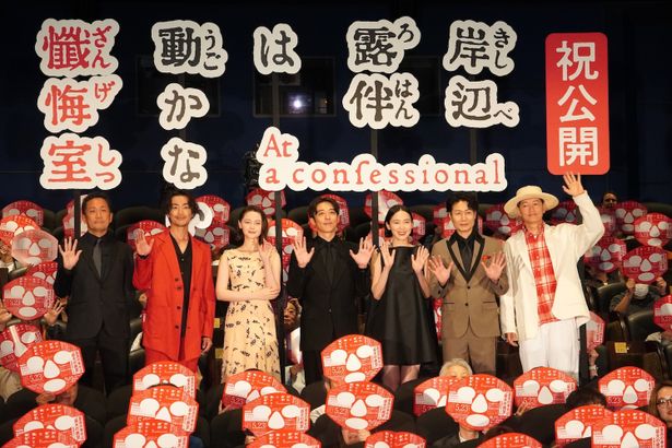 『岸辺露伴は動かない　懺悔室』公開記念舞台挨拶の様子