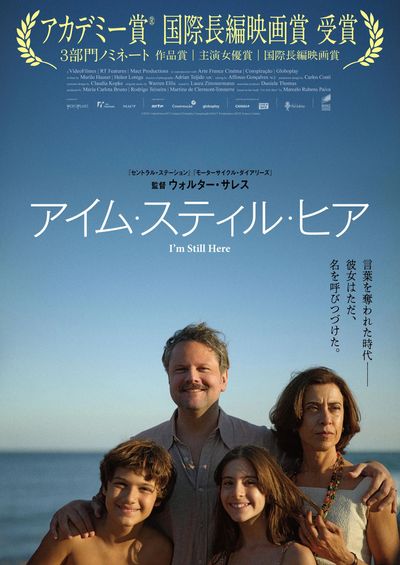 第97回アカデミー賞国際長編映画賞受賞作『アイム・スティル・ヒア』日本公開決定！本ポスター＆場面写真到着