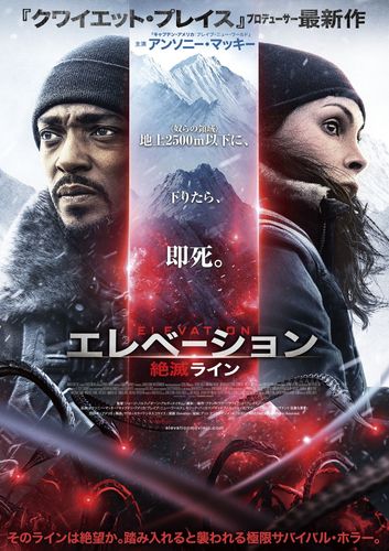 アンソニー・マッキー主演サバイバルホラー『エレベーション　絶滅ライン』緊迫＆恐怖の特報映像