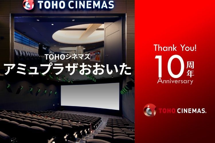 【TOHOシネマズ アミュプラザおおいた篇】“おんせん県”で映画と温泉をWで満喫！映画館にまつわる歴史＆トリビアを大特集