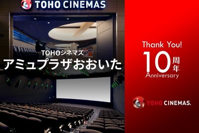 10周年を迎えたTOHOシネマズ アミュプラザおおいたのトリビアを紹介！