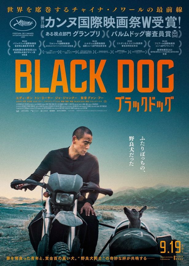 古びたオートバイにまたがるランと、サイドカーから彼を見上げる黒い犬を写したポスタービジュアル