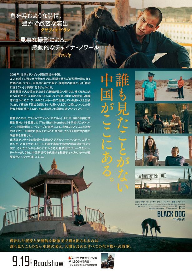 『ブラックドッグ』は9月19日(金)に公開
