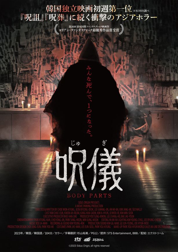 【写真を見る】“身体の部位”を捧げる恐ろしい儀式を描く『呪儀 BODY PARTS』
