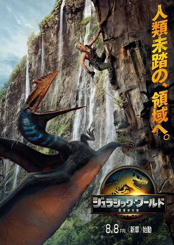 最悪の20数種の恐竜が棲む”禁断の島”の全貌が明らかに!?『ジュラシック・ワールド／復活の大地』本予告