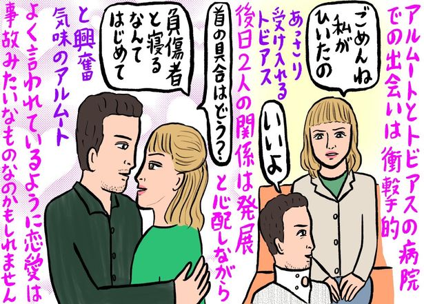 【写真を見る】辛酸なめ子が注目したのは、主人公2人の衝撃的な出会いのシーン…！
