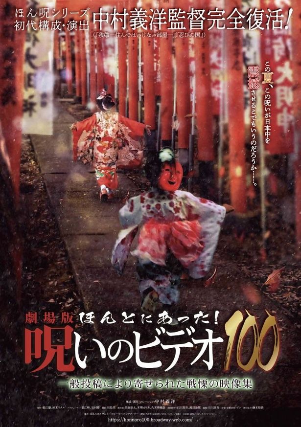 本作へ繋がる転機の一つとなった、演出・構成復帰作『劇場版 ほんとにあった！呪いのビデオ100』