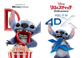 『リロ＆スティッチ』のプレミアムラージフォーマット版ポスター