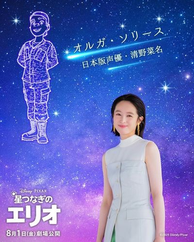 清野菜名が『星つなぎのエリオ』の日本語吹替版声優に！主人公エリオの親代わりとなる叔母オルガを演じる