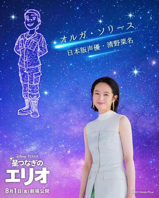 清野の芯の通った真っすぐな人柄がエリオを思う真っすぐなオルガのキャラクター像と合致