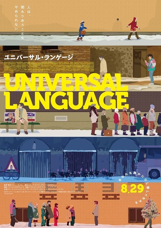 『ユニバーサル・ランゲージ』ティザービジュアル