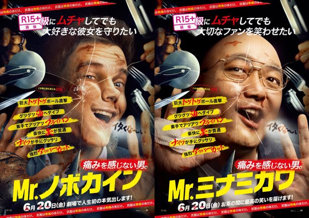 「Mr.ミナミカワ」パロディポスターを大公開！