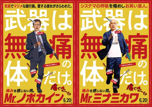 【写真を見る】ティザーポスターVerも！システマの呼吸を極めた芸人は、どんな攻撃にも耐えられる…？