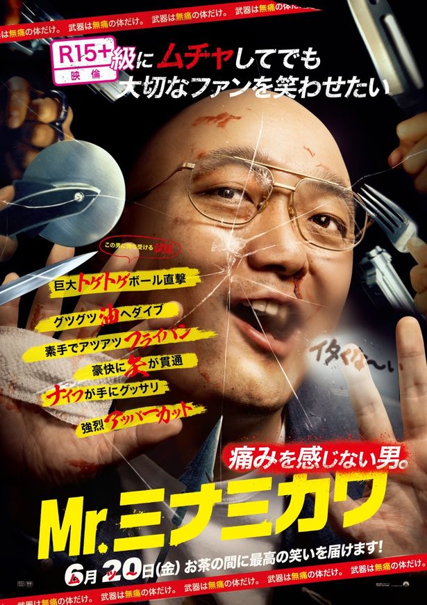 本ポスタービジュアルと同じく、ガラスに顔が激突しているみなみかわ