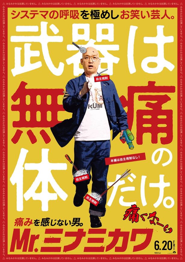 ティザーポスターのパロディでは、走るポーズを完全再現‥！でもみなみかわは出演していない