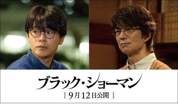 『ブラック・ショーマン』に成田凌、仲村トオルが出演