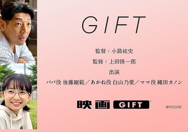 小路紘史監督、上田慎一郎監修によるオリジナルショートムービー『GIFT』を公開！