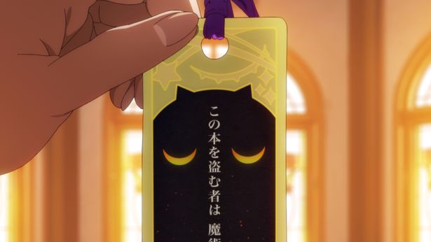 タイトルにも冠された「この本を盗む者は」の文字